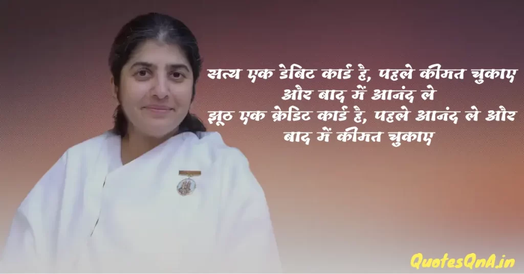 BK Shivani Quotes in Hindi