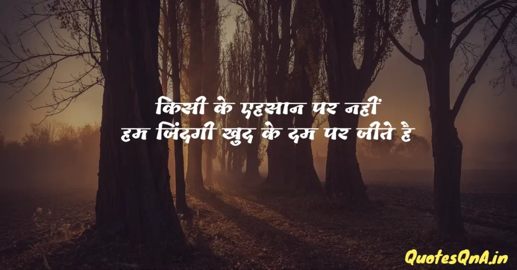 Ehsaan Quotes in Hindi