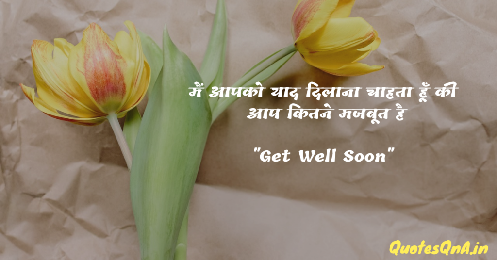 Get Wll Soon Quotes in Hindi