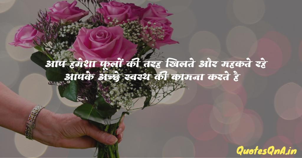 Get Well Soon Message in Hindi