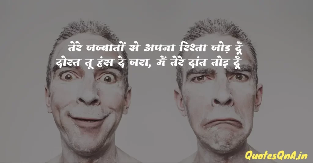 Insulting Quotes in Hindi