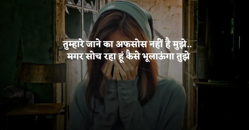 Regret Quotes in Hindi