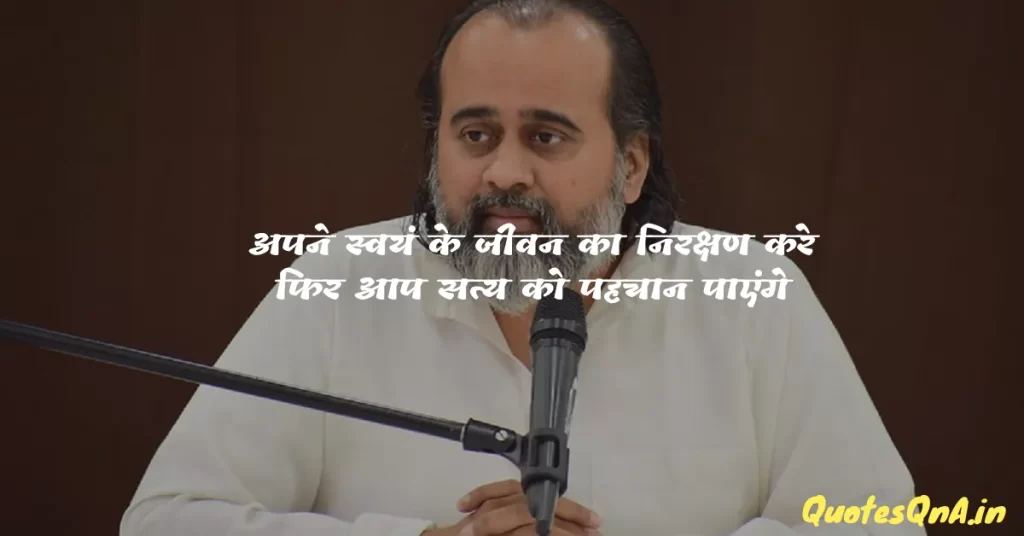 Acharya Prashant Hindi Quotes