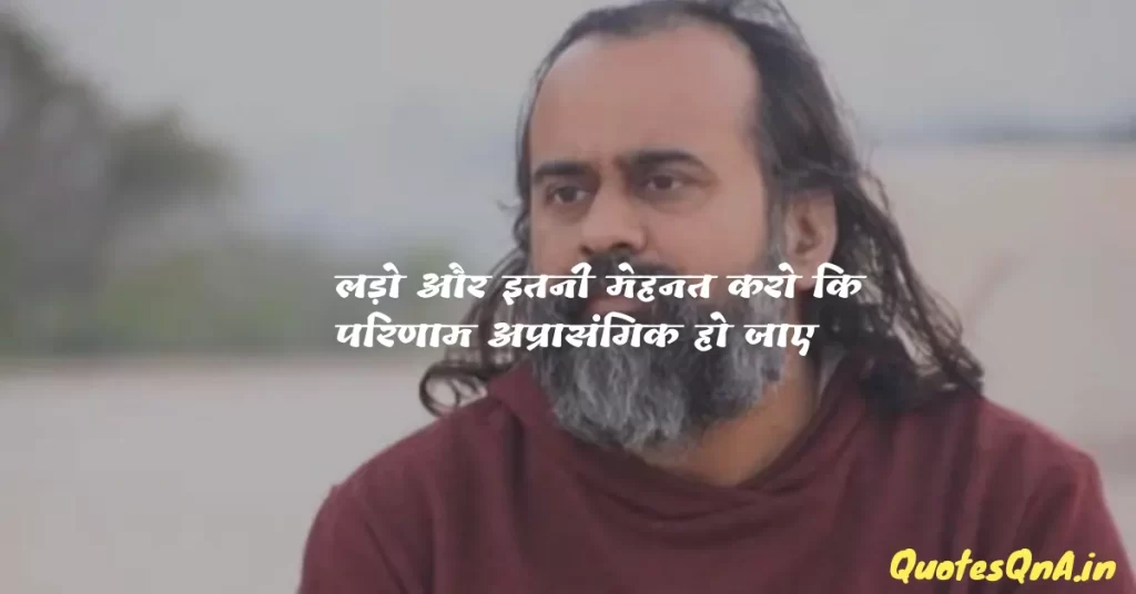 Acharya Prashant Motivational Quotes in Hindi