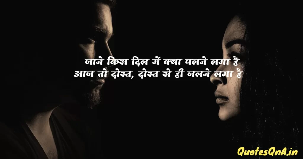 Jalan Quotes in Hindi