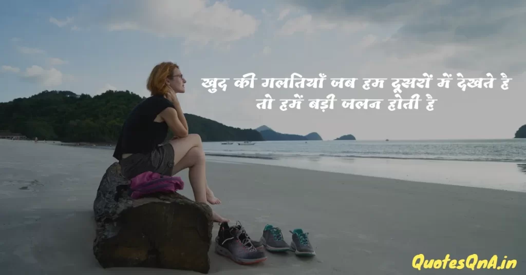 Jelous People Quotes in Hindi