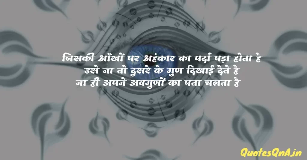 Jelousy Quotes in Hindi
