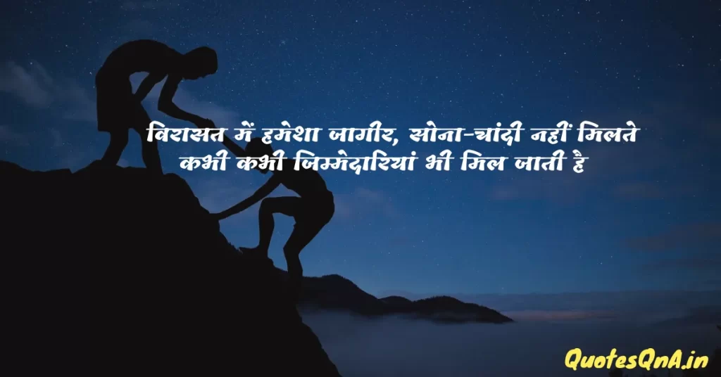 Jimmedari Quotes in Hindi