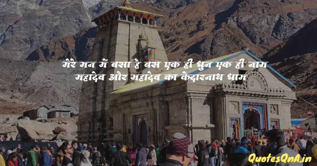 Kedarnath Caption in Hindi