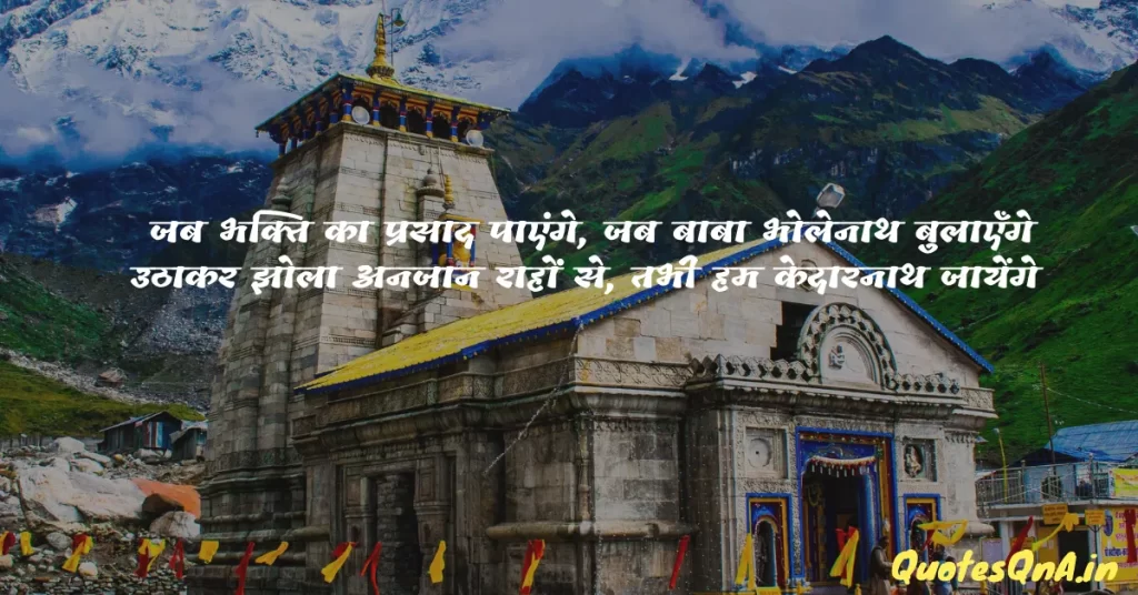 Kedarnath Quotes in Hindi