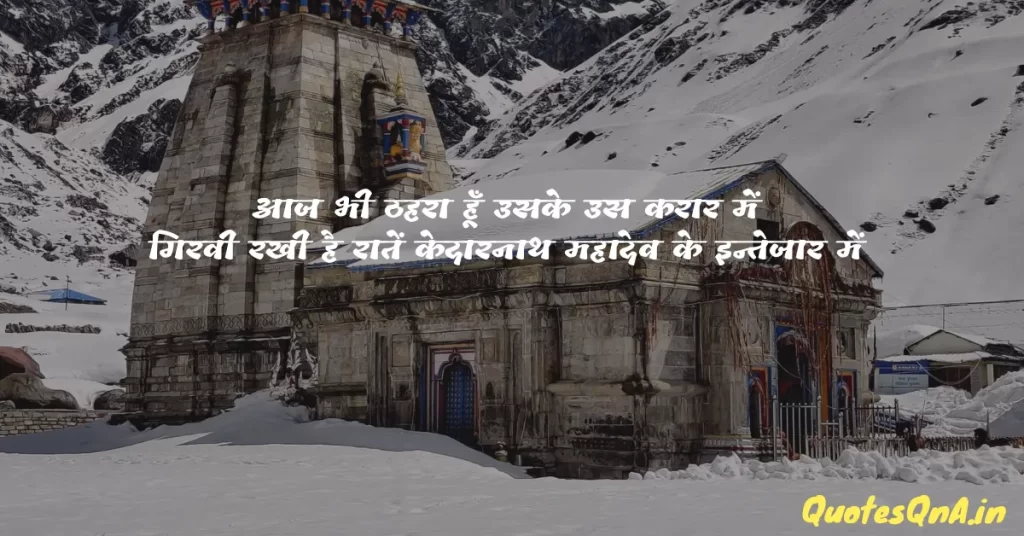 Kedarnath Status in Hindi