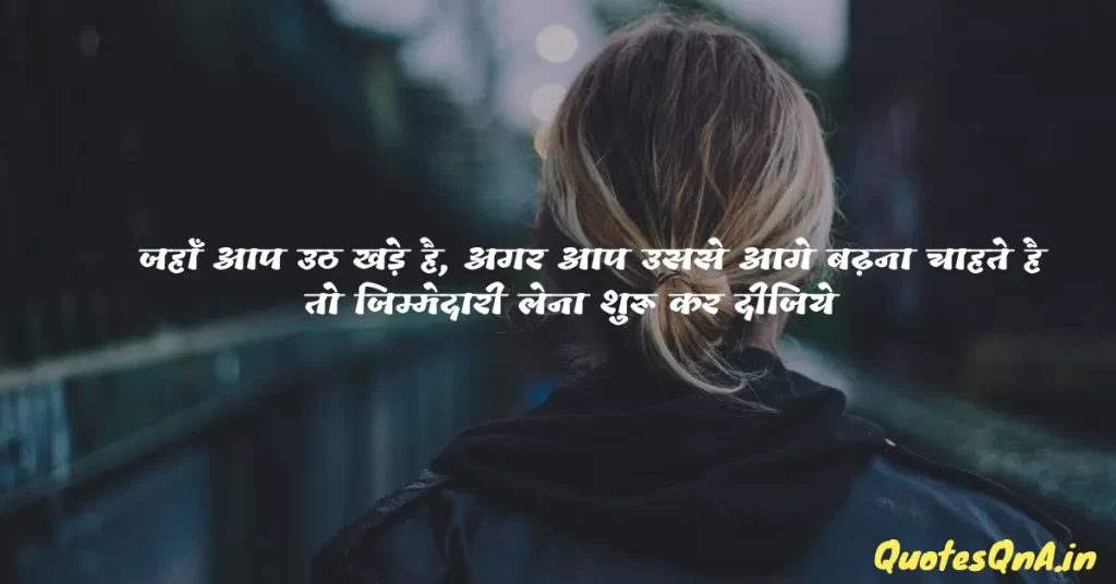 Quotes on Responsibility in Hindi