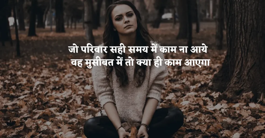 Selfish Family Members Quotes in Hindi