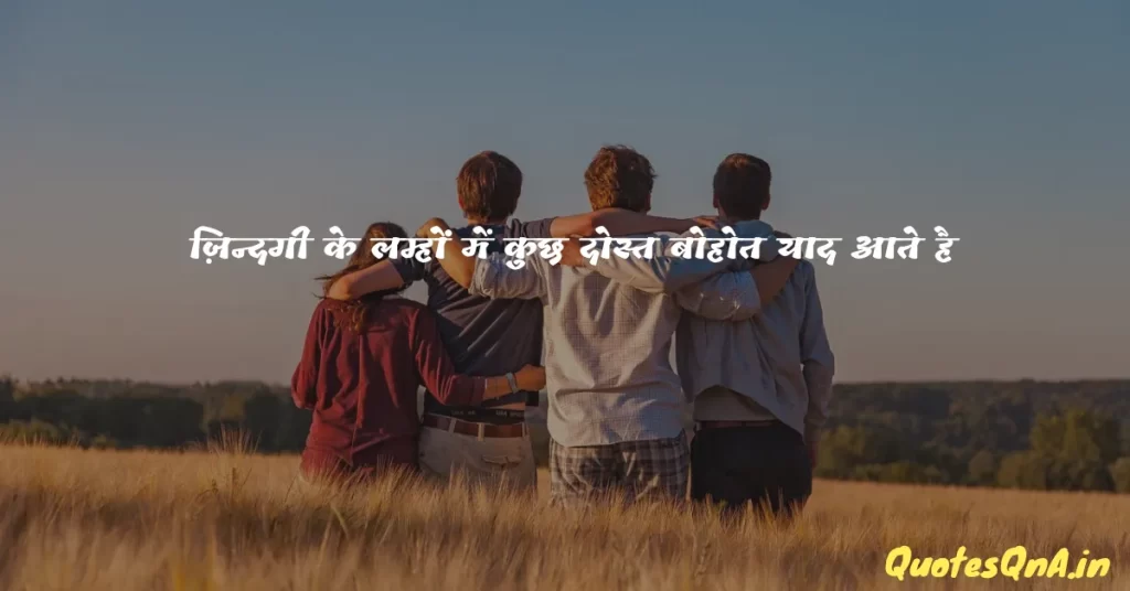 2 Line Dosti Shayari in Hindi