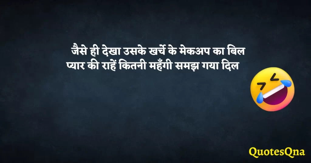Funny Shayari on Love in Hindi
