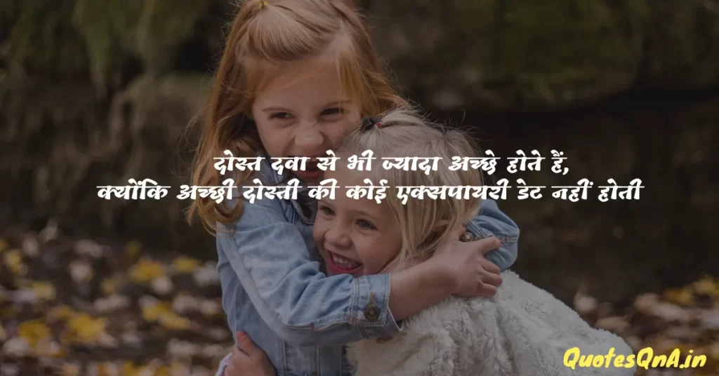 Heart Touching Dosti Shayari in Hindi