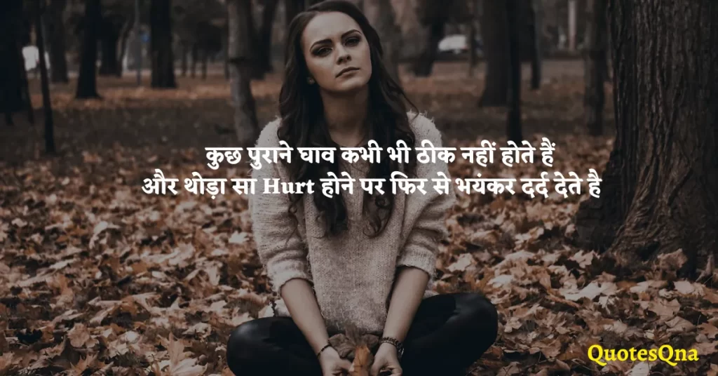 Hurt Quotes in Hindi