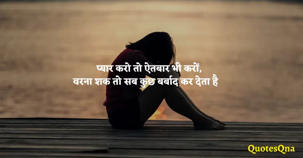 Husband Wife Sad Quotes in Hindi