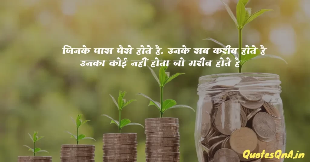Money Shayari in Hindi
