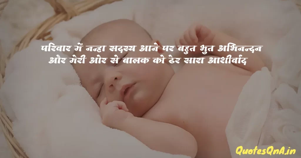 New Born Baby Shayari in Hindi