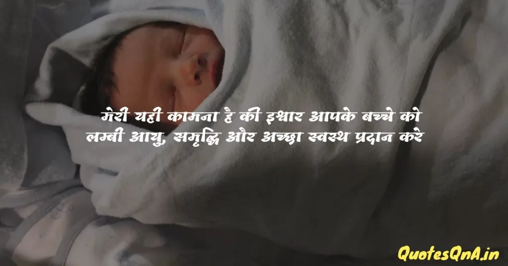 75 New Born Baby Wishes In Hindi QuotesQna