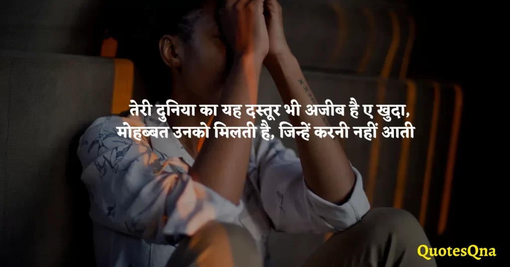 Pain Quotes in Hindi
