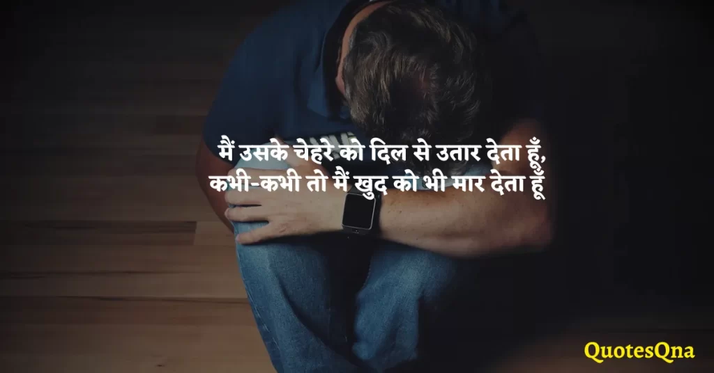 Sad Hurt Quotes in Hindi