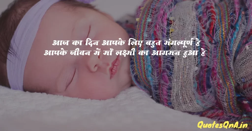 Welcome Status for New Born Baby in Hindi