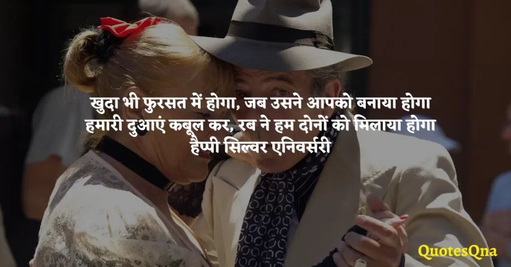 25th Anniversary Quotes in Hindi