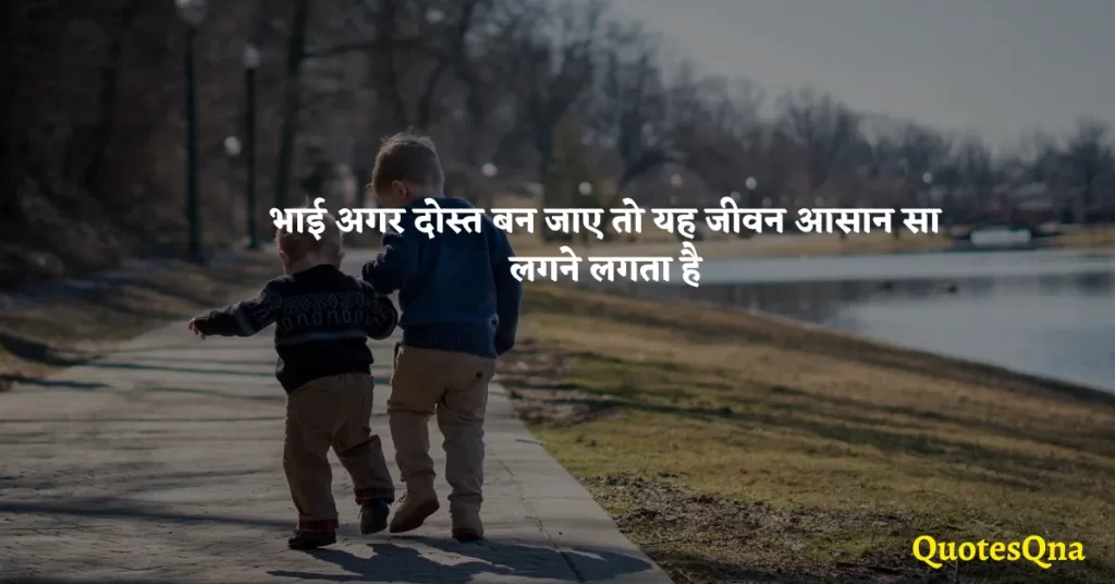 Bhai Quotes in Hindi