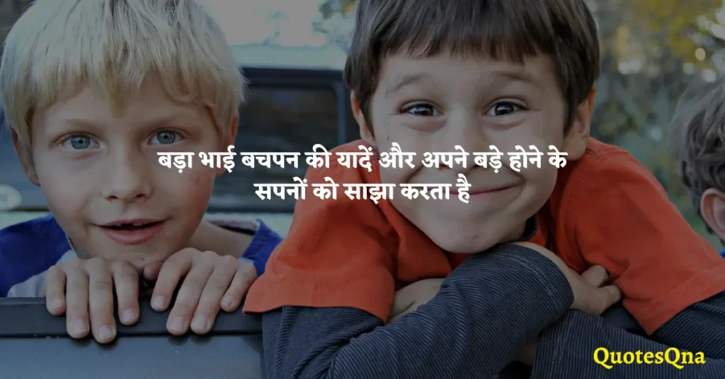 Brother Quotes in Hindi