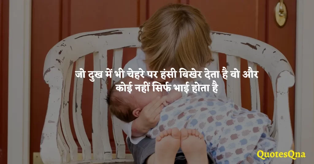 Emotional Brother Quotes in Hindi