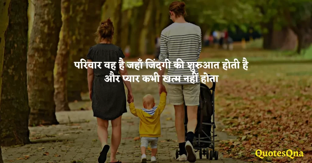 Family Love Status in Hindi