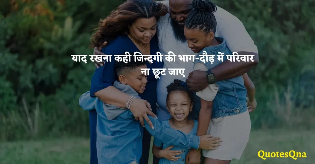 Family Status in Hindi