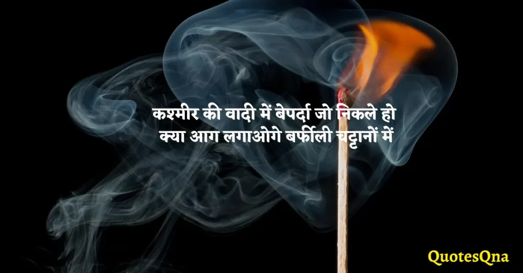 Fire Shayari in Hindi