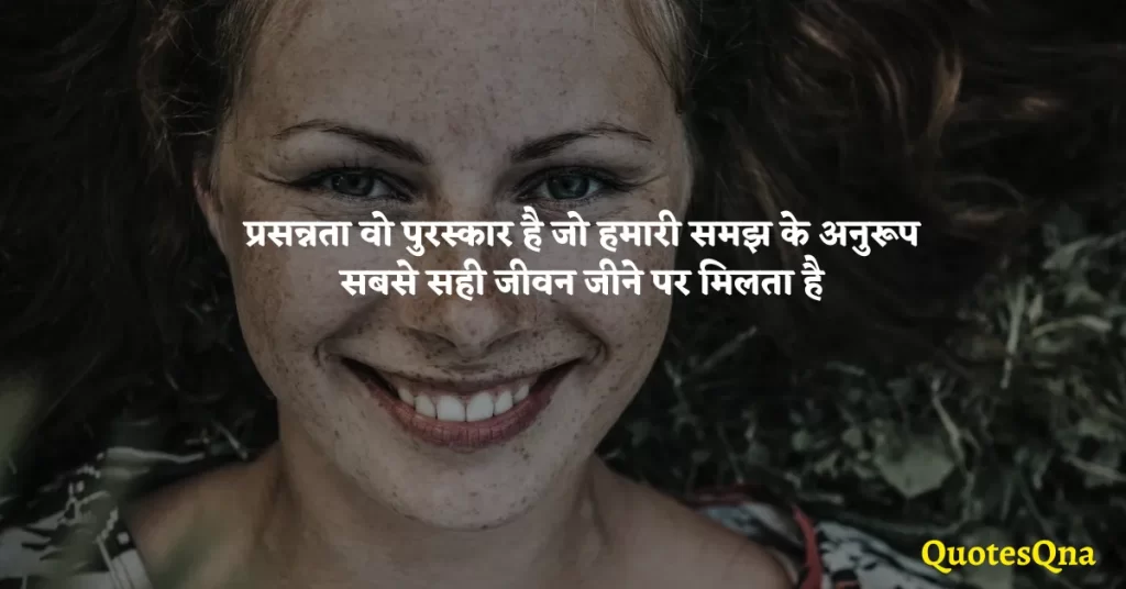 Happy quotes in hindi