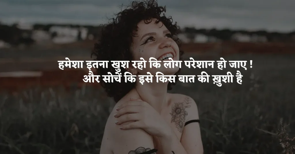 Hindi Quotes On Happiness