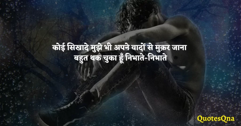 I Don't Care Quotes in Hindi