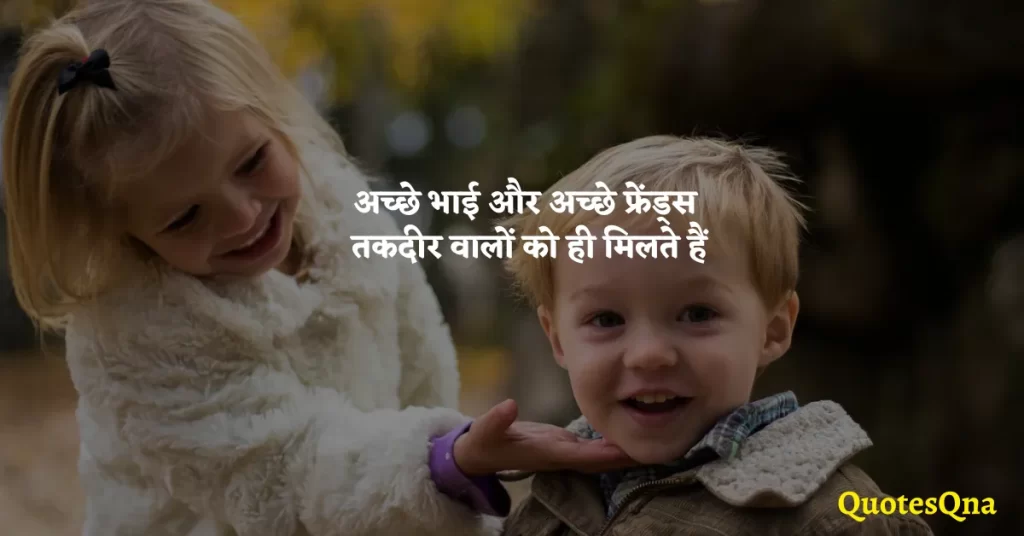 I Love My Big Brother Quotes in Hindi