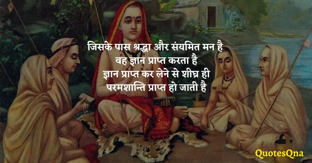 Adi Guru Shankaracharya Quotes in Hindi