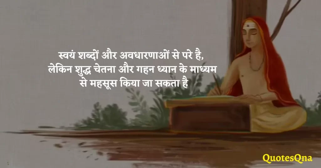 Adi Shankaracharya Quotes in Hindi