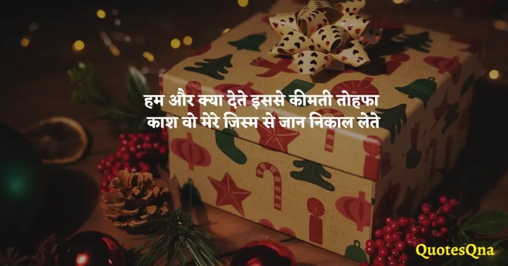 Gift Shayari in Hindi