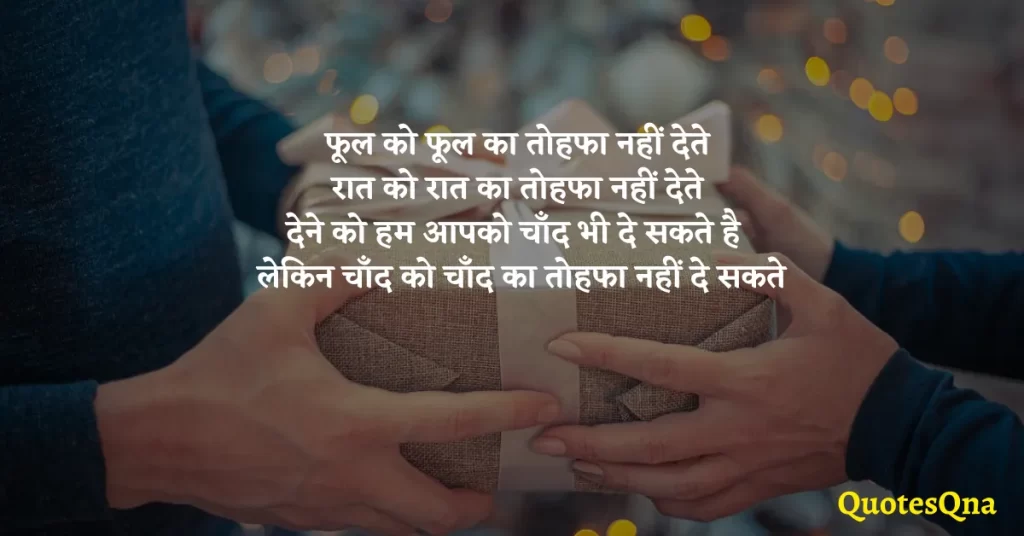 Love Tohfa Shayari in Hindi