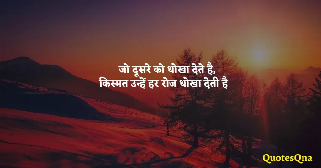 Believe in Karma Quotes in Hindi