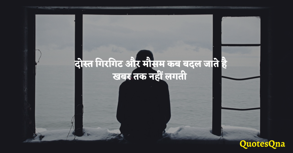 Fake Friends Quotes in Hindi
