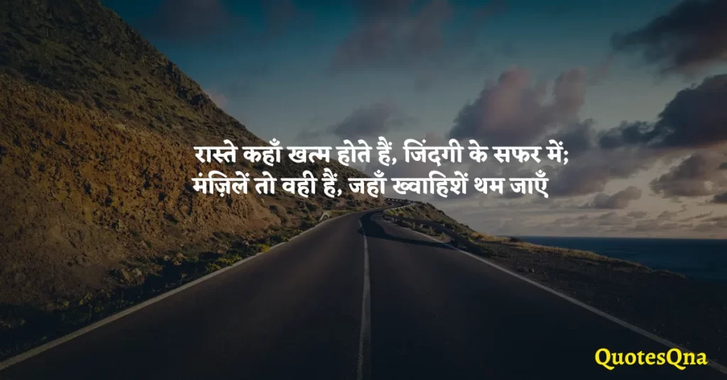 Hindi Quotes on Life Reality