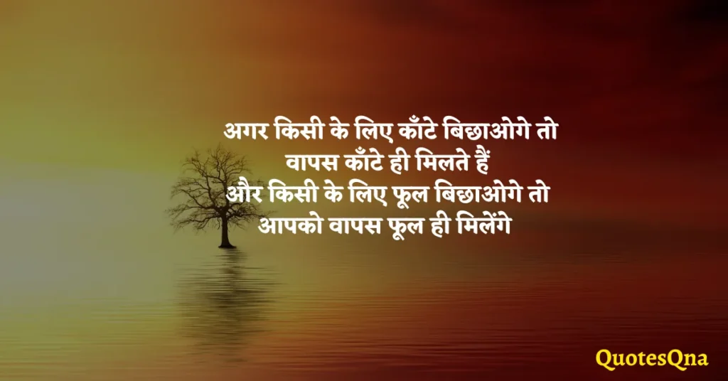 Karma Quotes in Hindi on Love