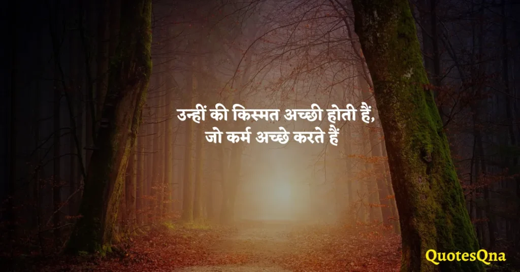 Karma Thoughts in Hindi