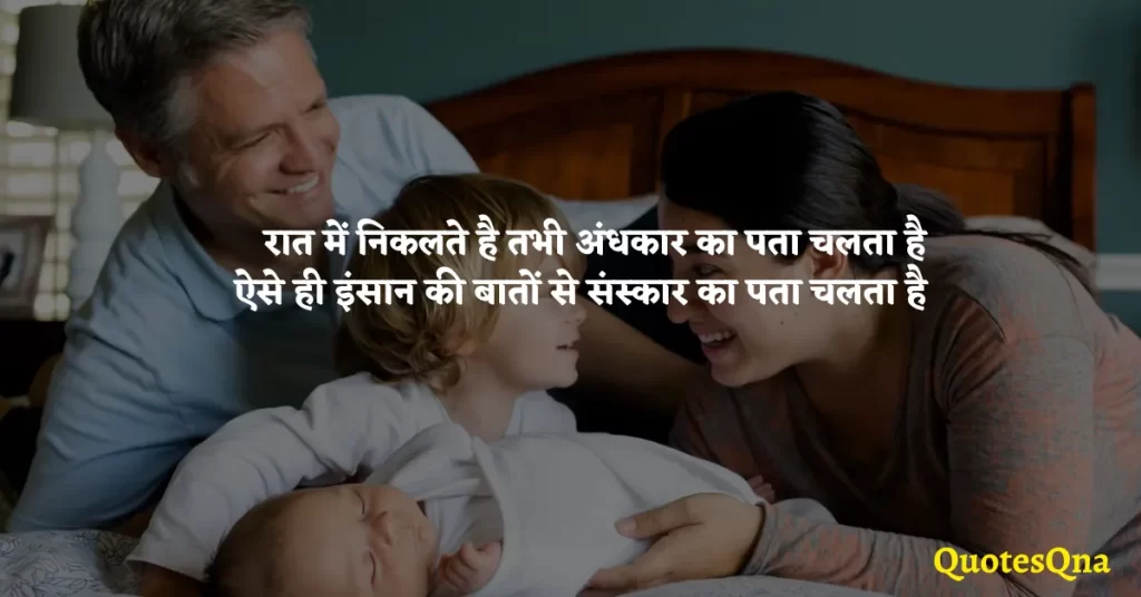 Parenting Quotes in Hindi