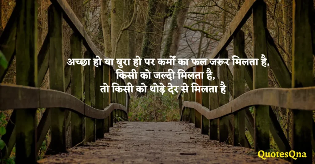 Quotes About Karma in Hindi
